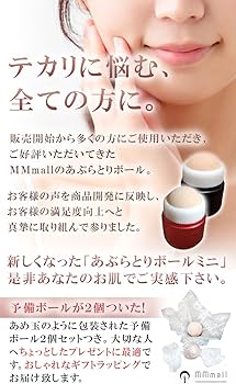 Amazon | MMmall 油取りボール あぶらとり紙 あぶらとりボール 転がす